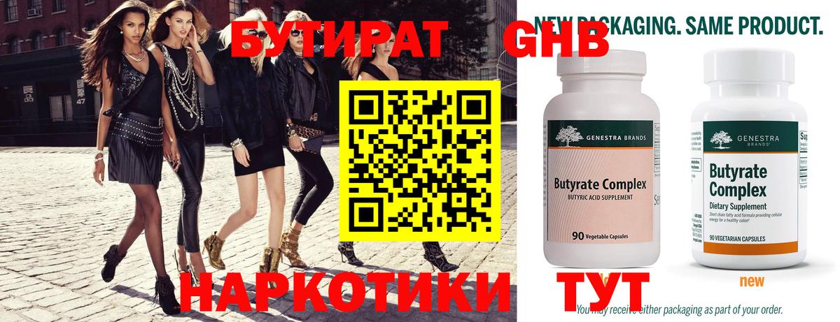 Бутират  БУТИРАТ оксана  Вход с VPN  Асбест 