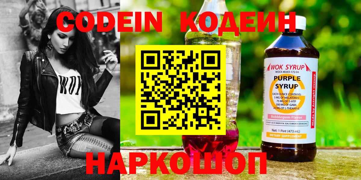 Асбест  Кодеин напиток Lean (лин)  Кодеиновый сироп Lean Purple Drank  Вход с VPN 