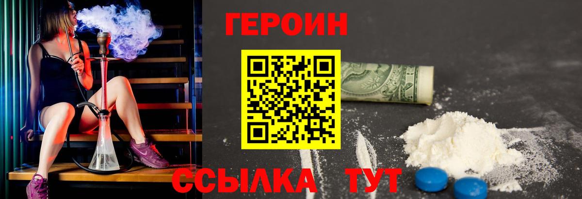 ГЕРОИН  Вход с VPN  Асбест  Героин белый 
