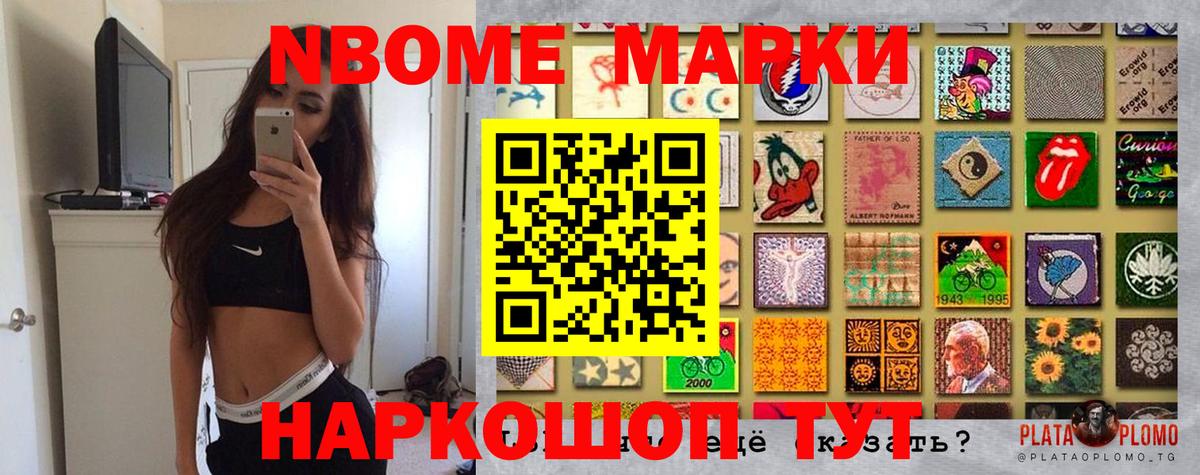 Марки N-bome 1,8мг Асбест